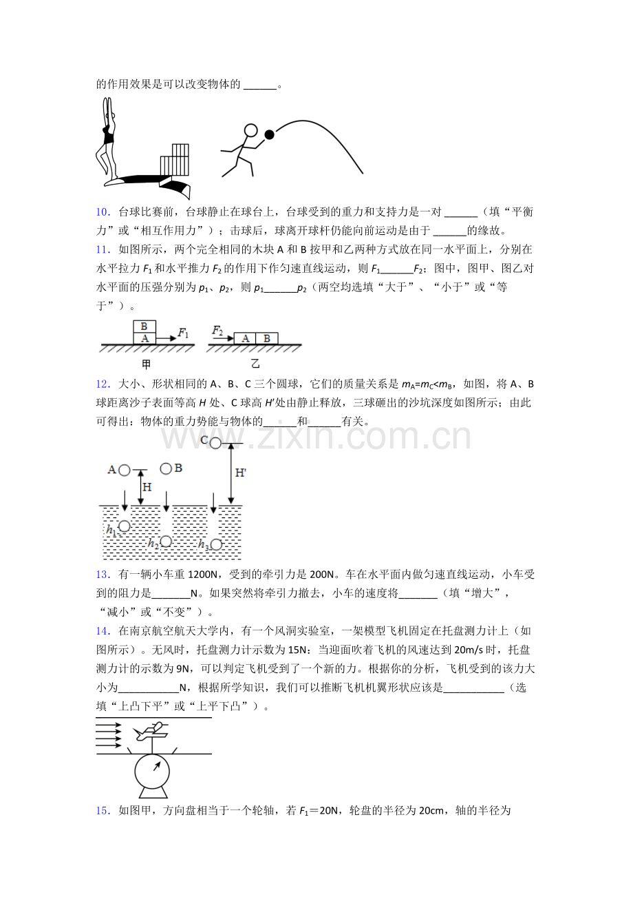 初中人教版八年级下册期末物理模拟测试试题A卷答案.doc_第3页