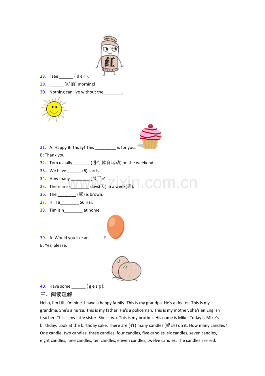 小学英语三年级上册期中质量提高试题(含答案).doc_第3页