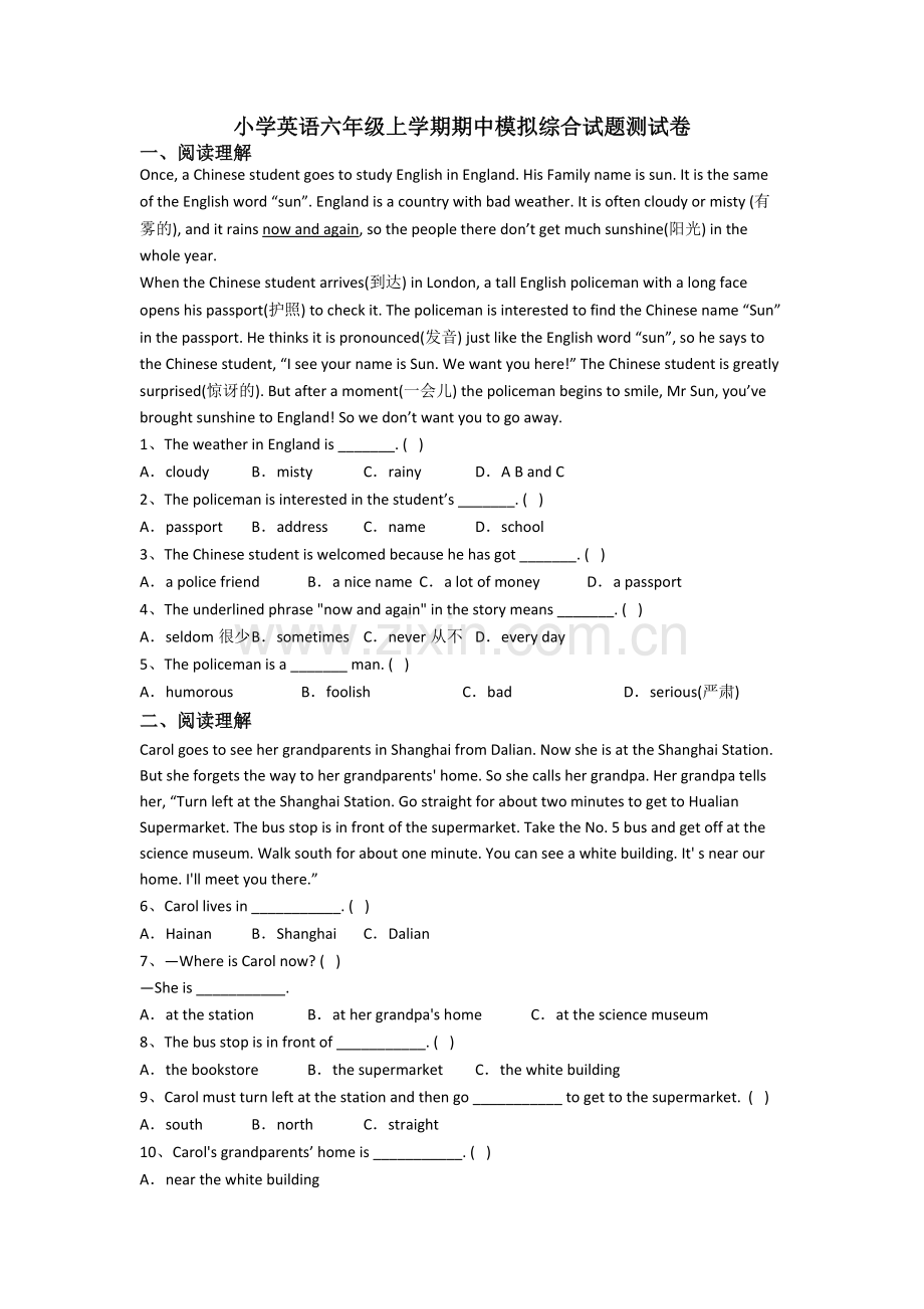 小学英语六年级上学期期中模拟综合试题测试卷.doc_第1页