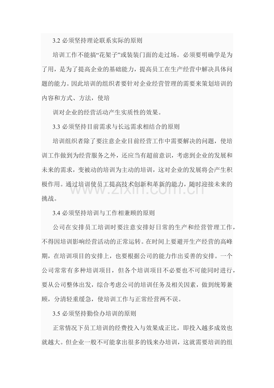 华为员工培训管理制度.docx_第2页