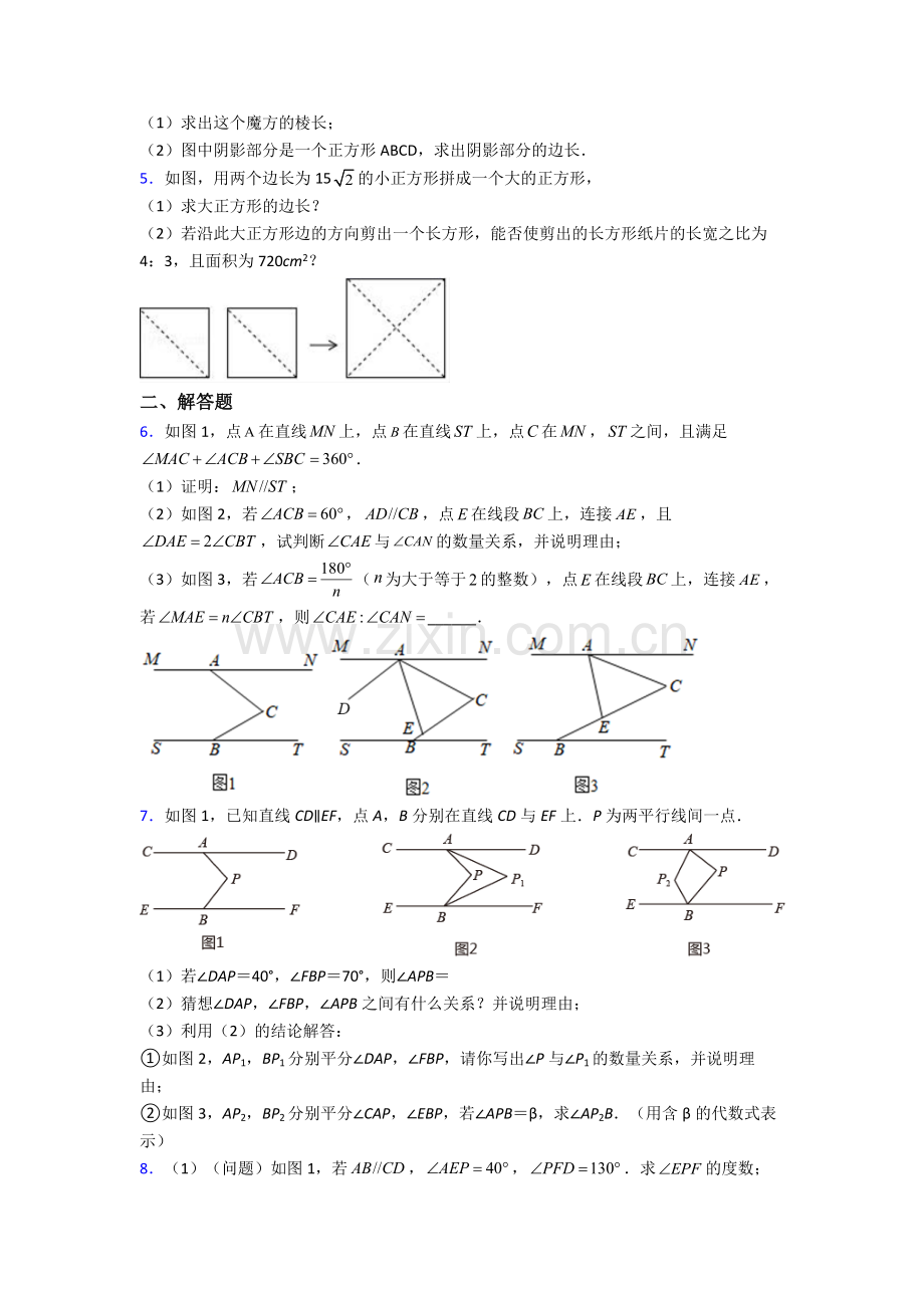 人教七年级下册数学期末解答题综合复习题含答案.doc_第2页