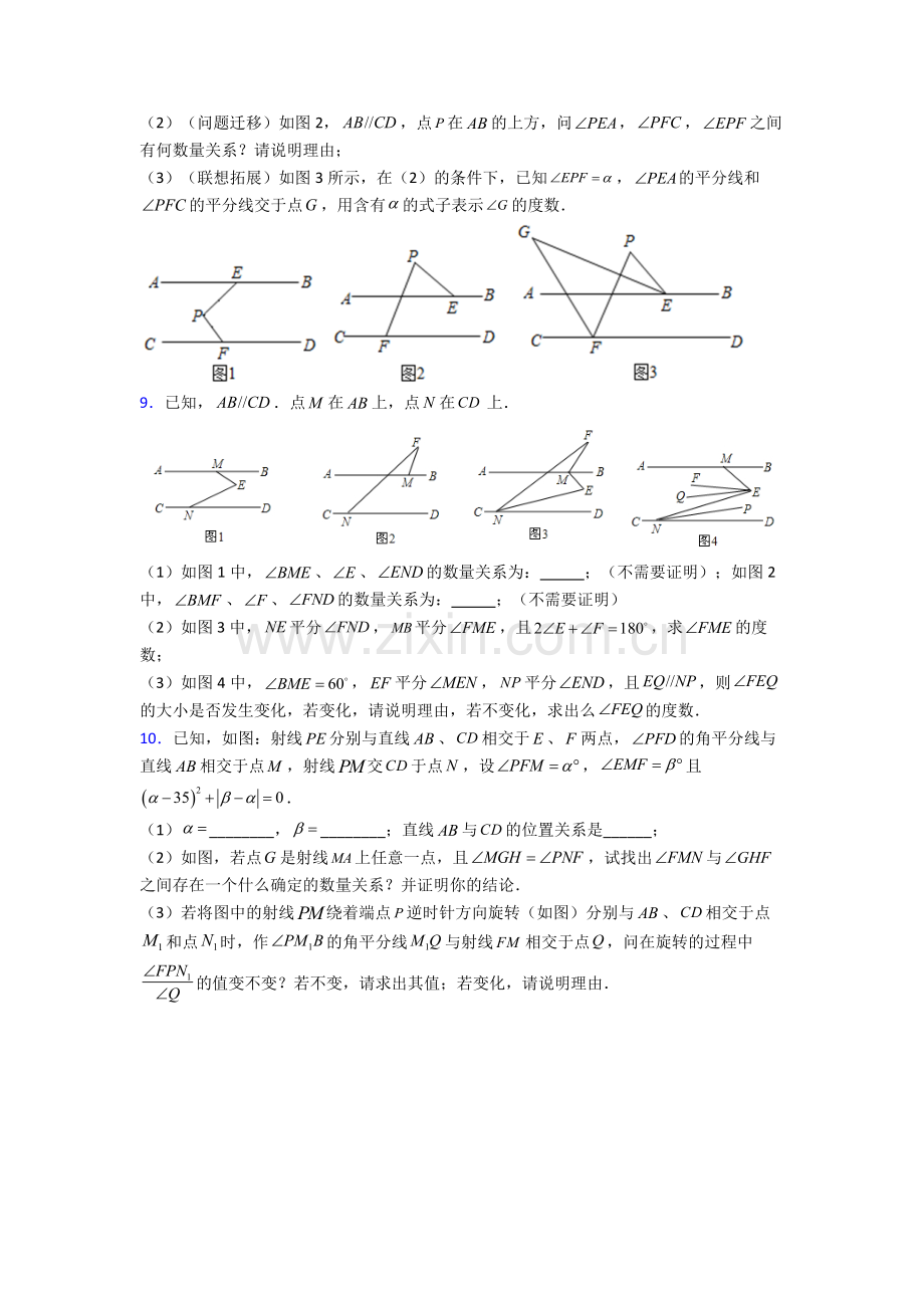 人教七年级下册数学期末解答题综合复习题含答案.doc_第3页