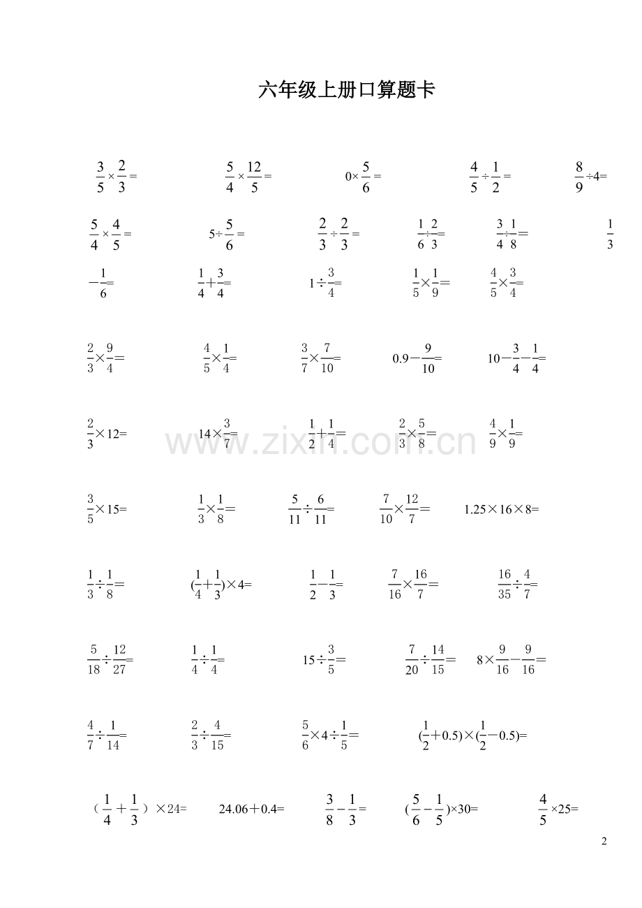 六年级数学上册口算题卡.doc_第2页