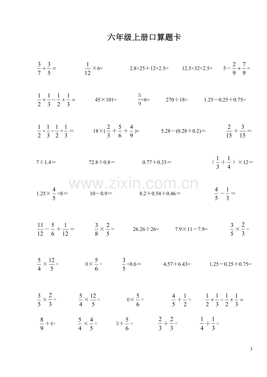 六年级数学上册口算题卡.doc_第3页