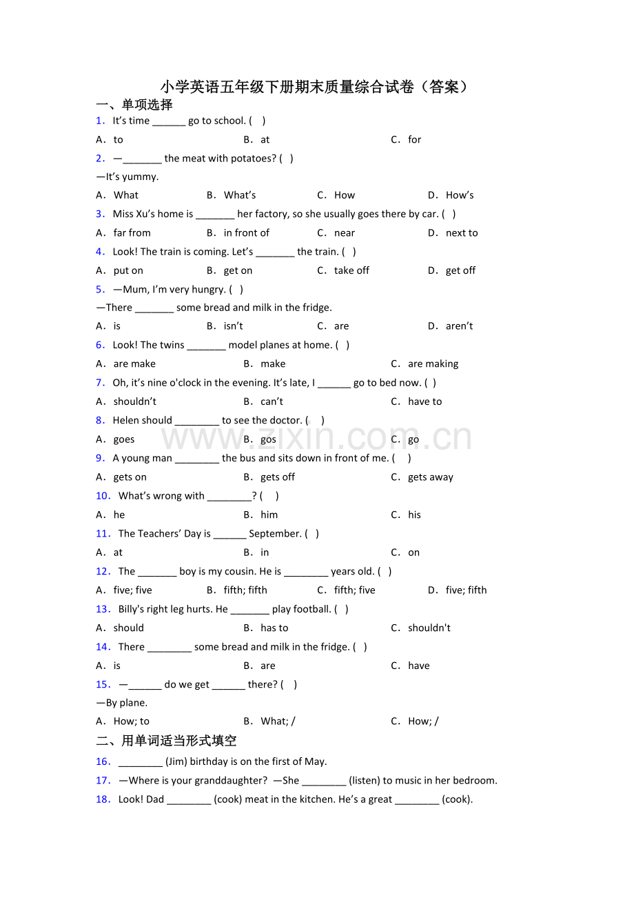 小学英语五年级下册期末质量综合试卷(答案).doc_第1页