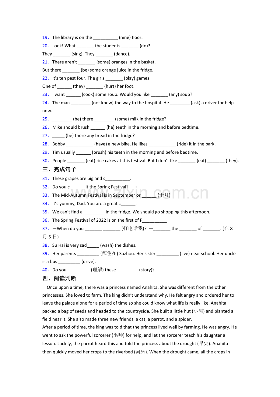 小学英语五年级下册期末质量综合试卷(答案).doc_第2页