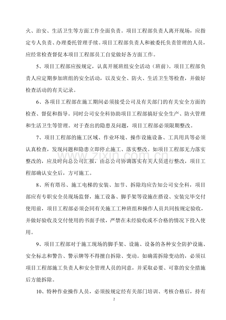 公司对项目部施工安全管理总交底.doc_第2页