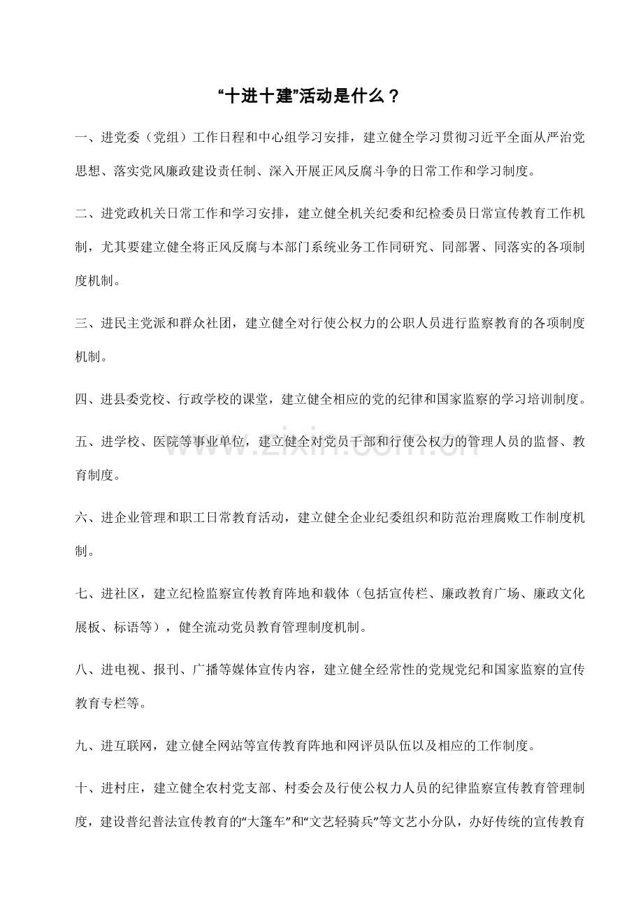 十进十建.docx_第1页