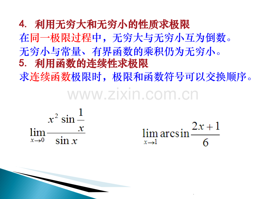 求极限方法总结.ppt_第3页