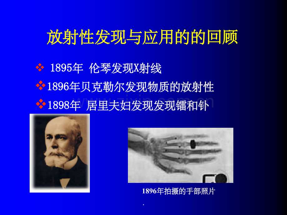 放射工作人员放射防护培训.ppt_第2页