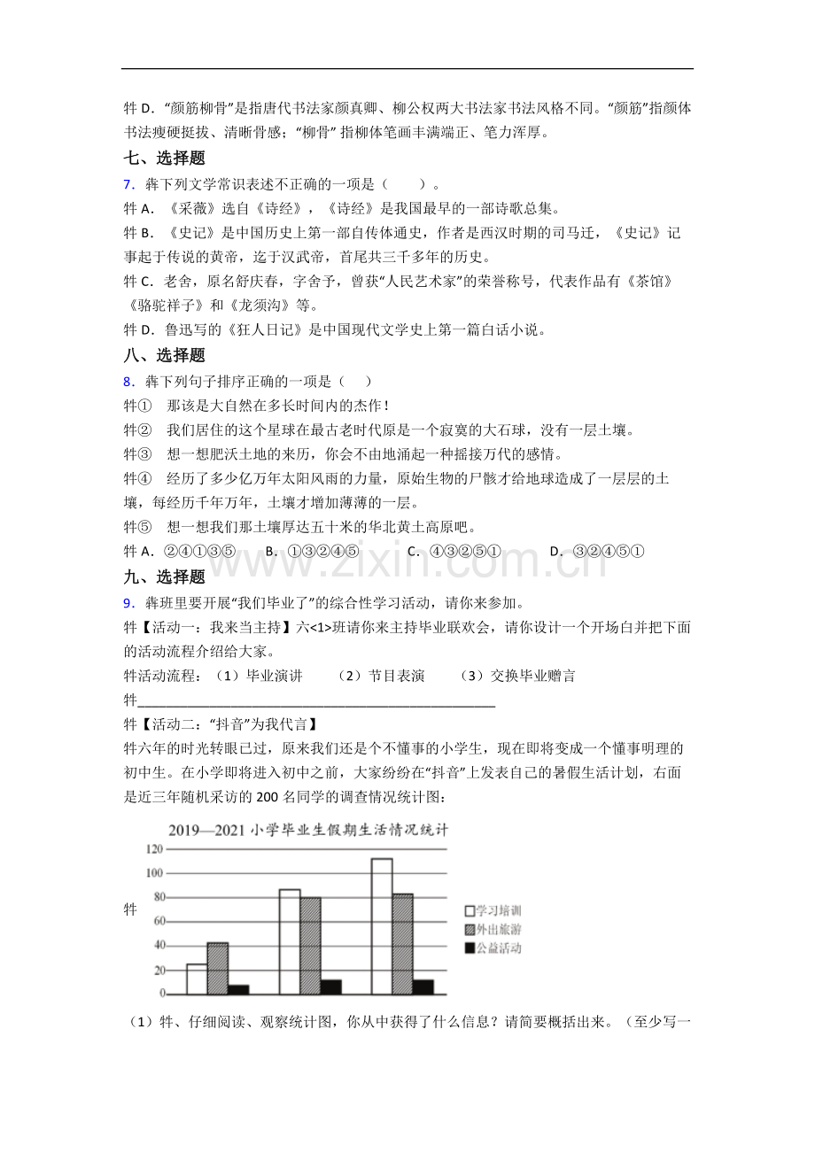 深圳观澜万安学校语文新初一均衡分班试卷含答案.docx_第2页