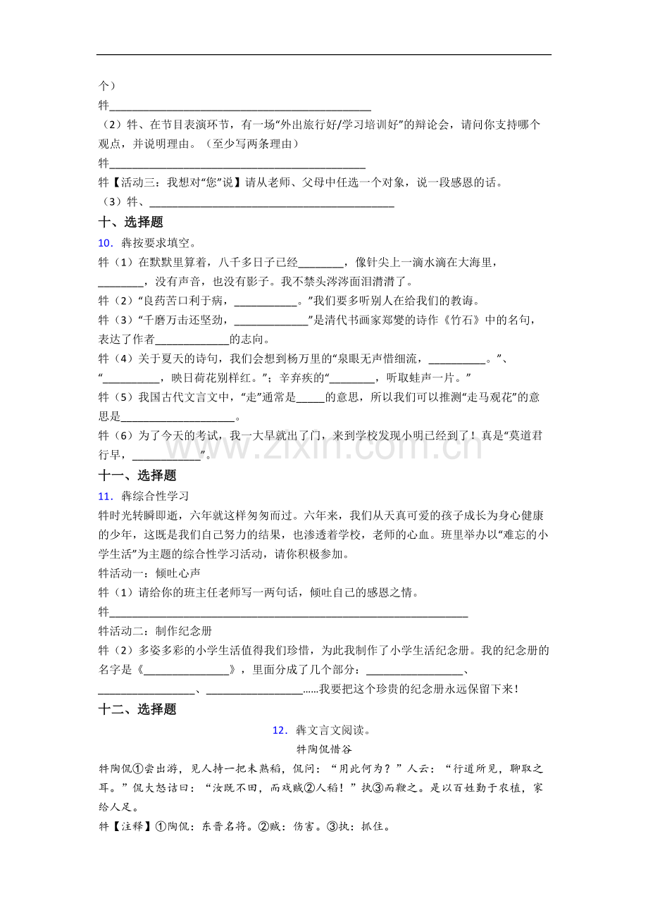 深圳观澜万安学校语文新初一均衡分班试卷含答案.docx_第3页