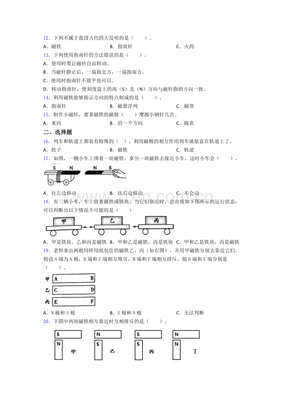 二年级科学期末试卷(培优篇)(Word版含解析).doc_第2页