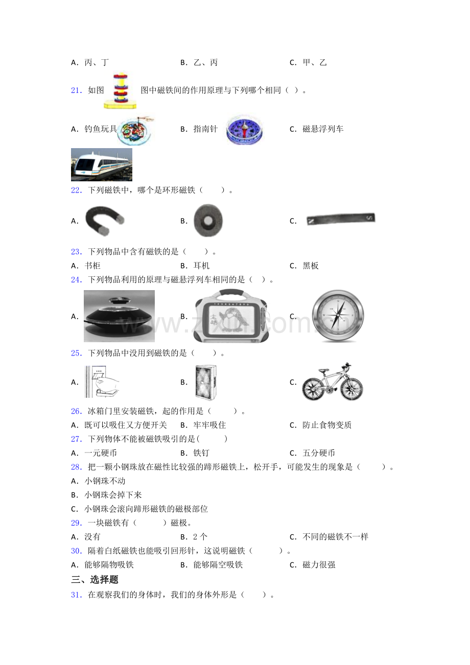 二年级科学期末试卷(培优篇)(Word版含解析).doc_第3页