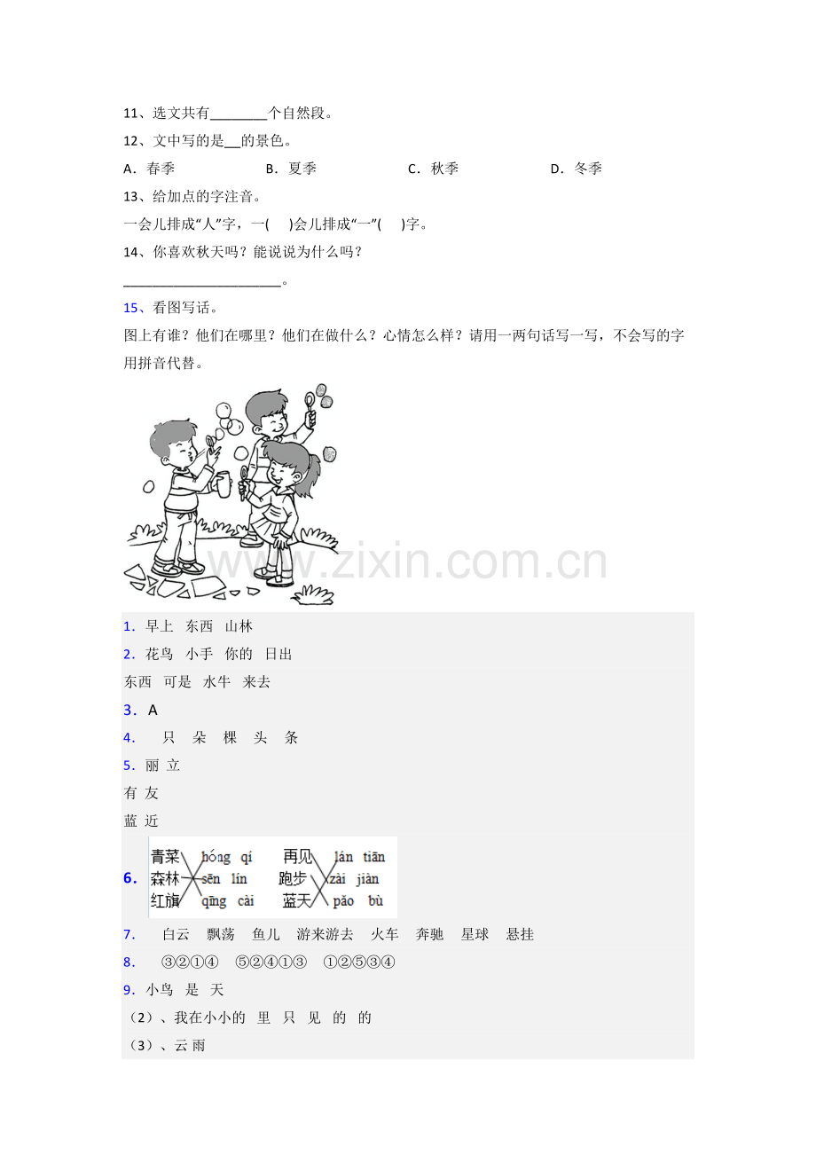 小学一年级上学期期末语文模拟试卷测试卷(附答案解析).doc_第3页