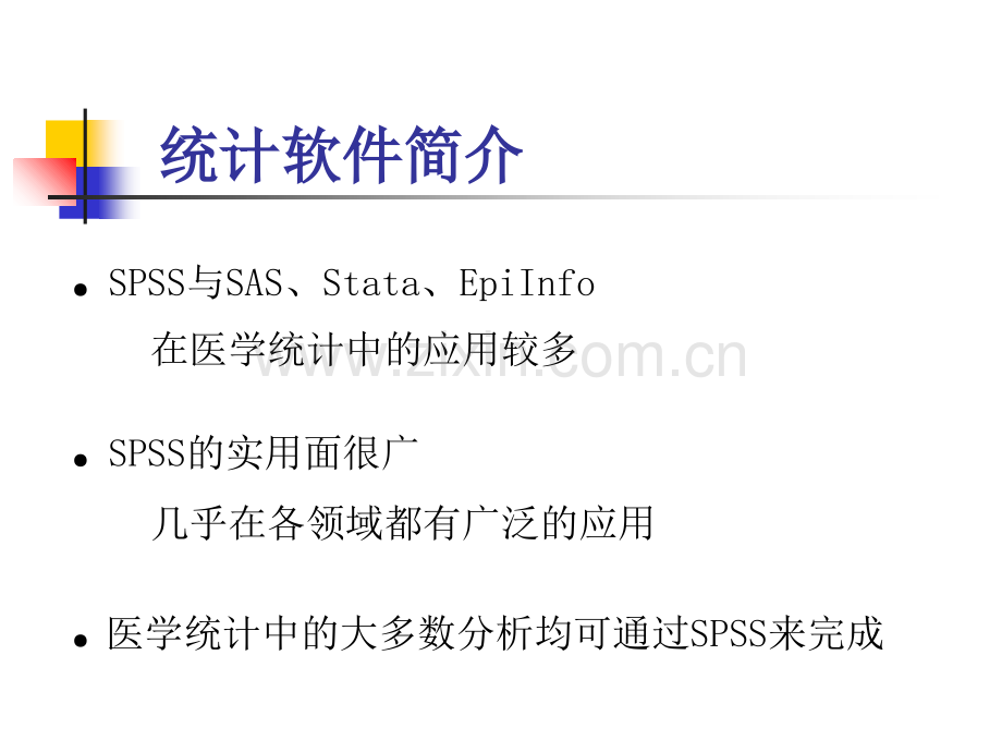 统计学分析与常用SPSS方法.ppt_第2页