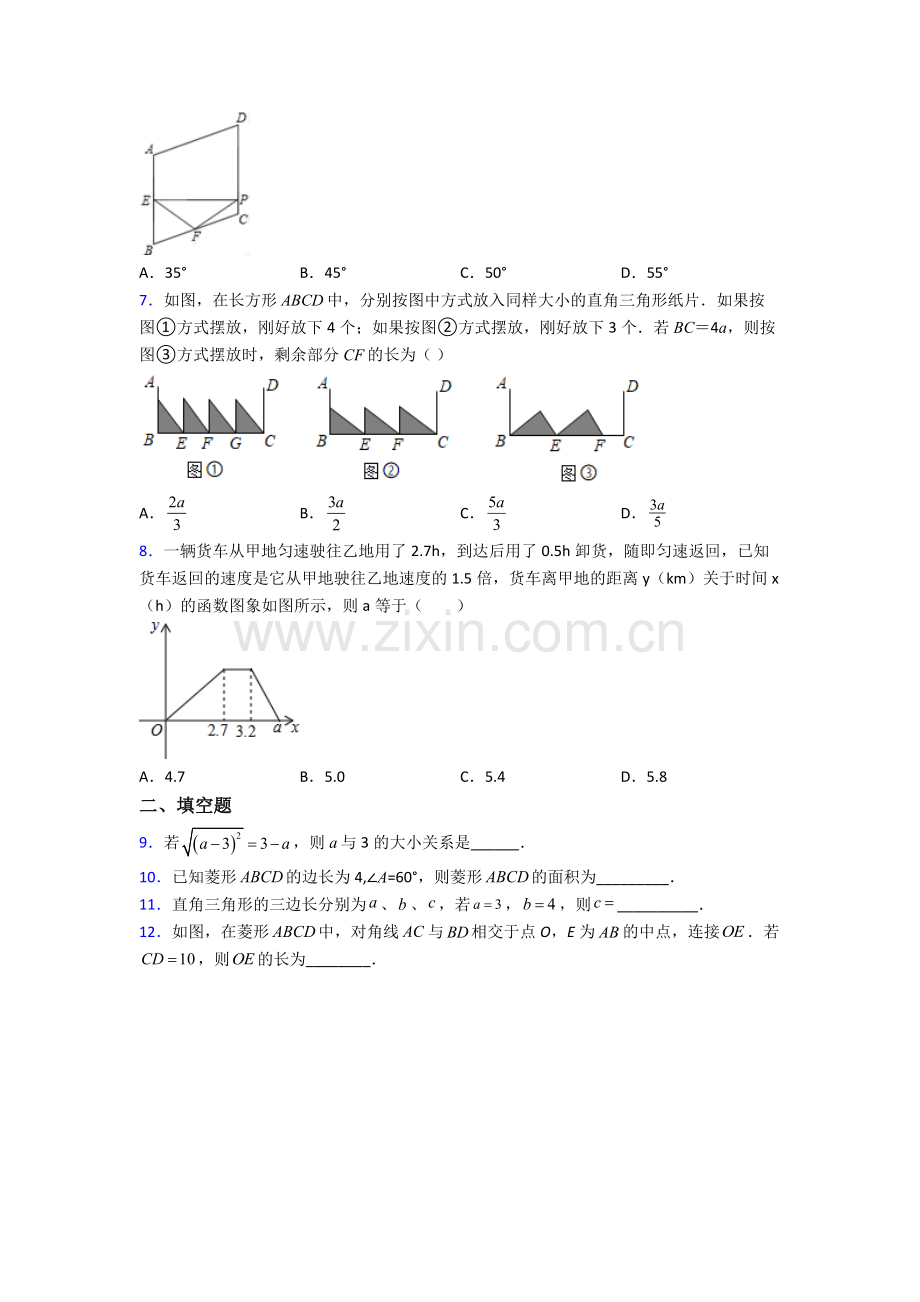 部编版八年级数学下册期末试卷测试卷附答案.doc_第2页