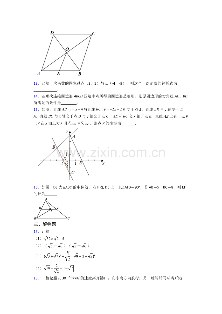 部编版八年级数学下册期末试卷测试卷附答案.doc_第3页