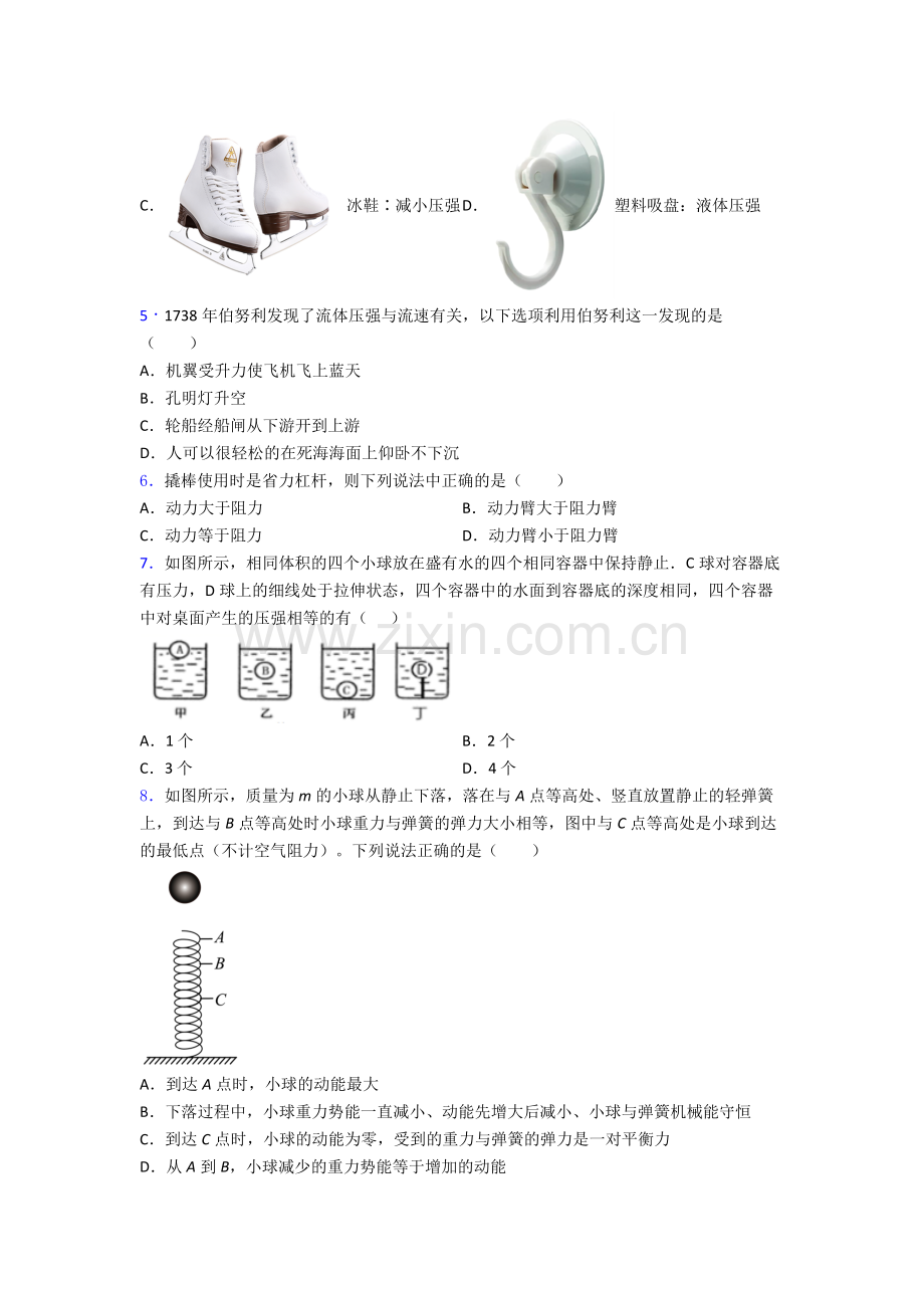 初中人教版八年级下册期末物理模拟测试题目A卷解析.doc_第2页