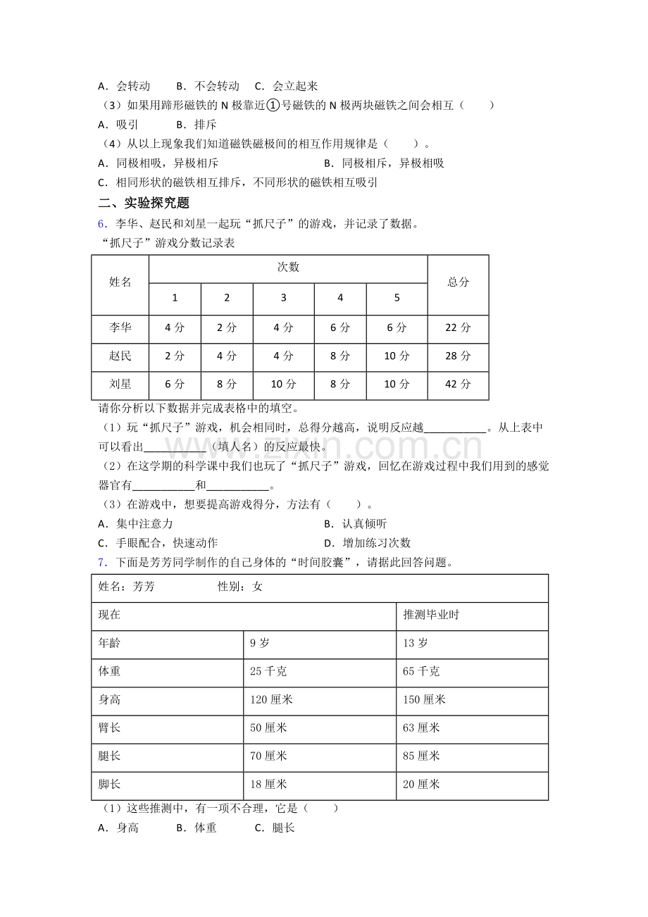 二年级下册科学期末实验复习试卷达标检测卷(Word版含解析).doc_第3页