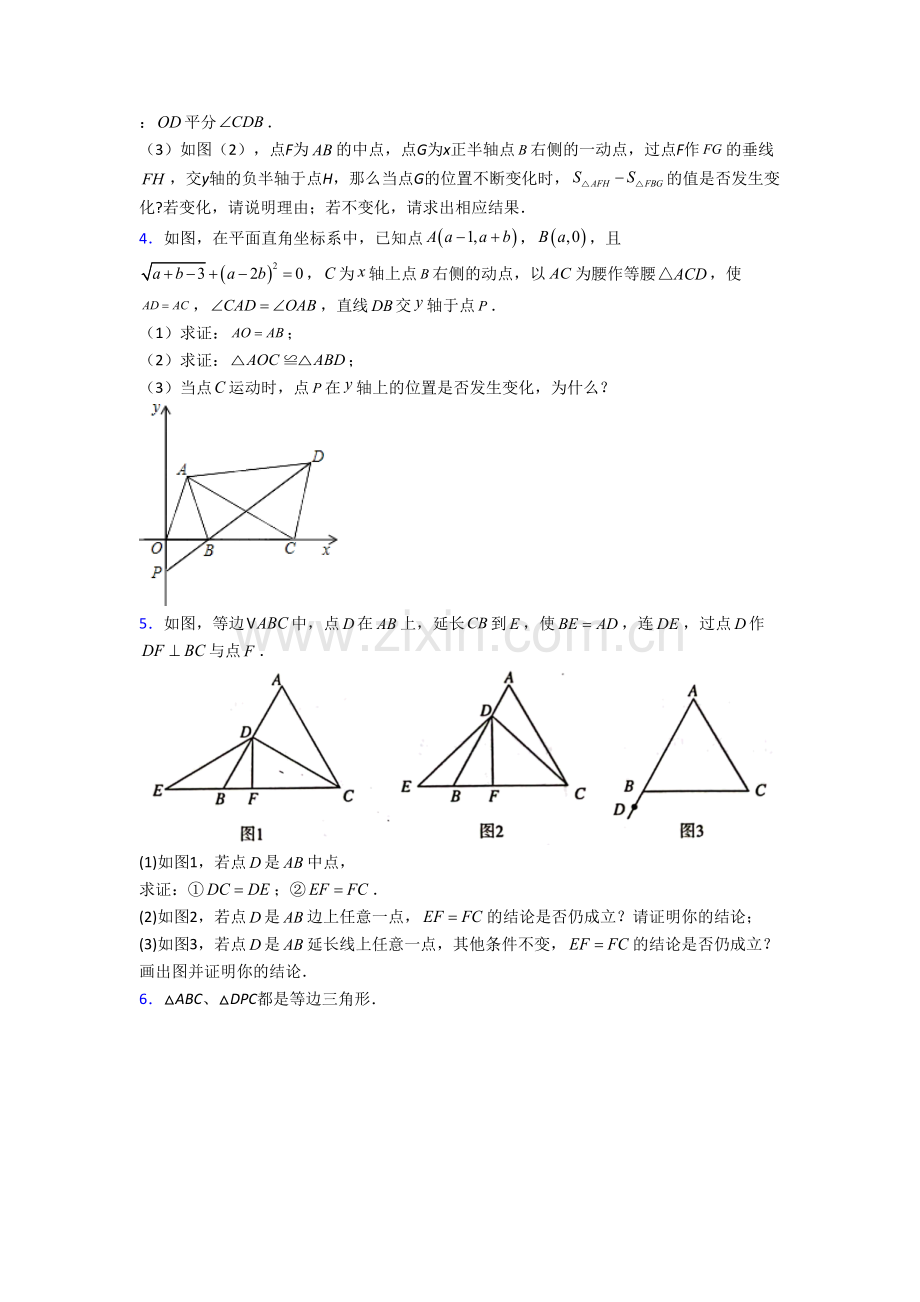 八年级上学期压轴题模拟数学检测试卷.doc_第2页