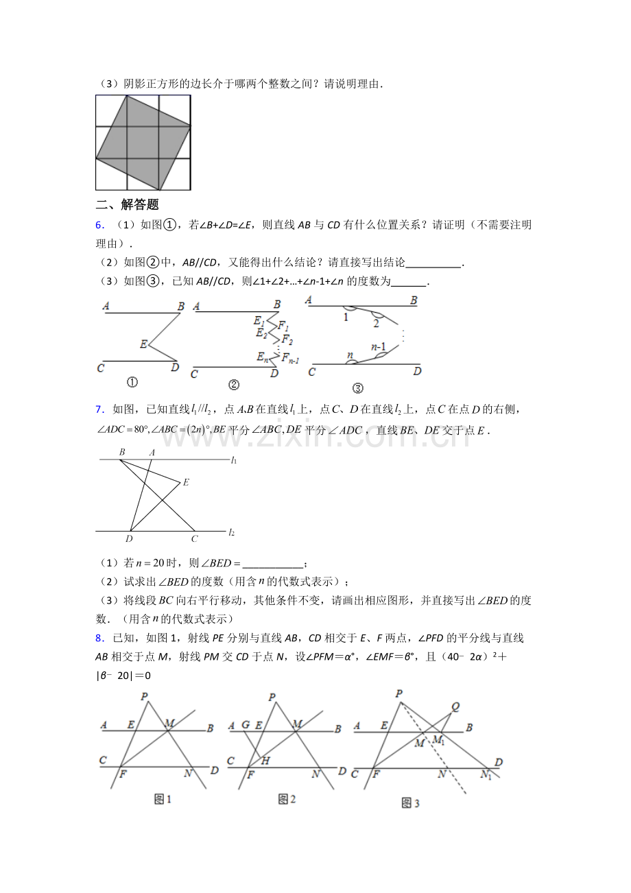 2023年人教版中学七7年级下册数学期末解答题培优卷及答案.doc_第2页