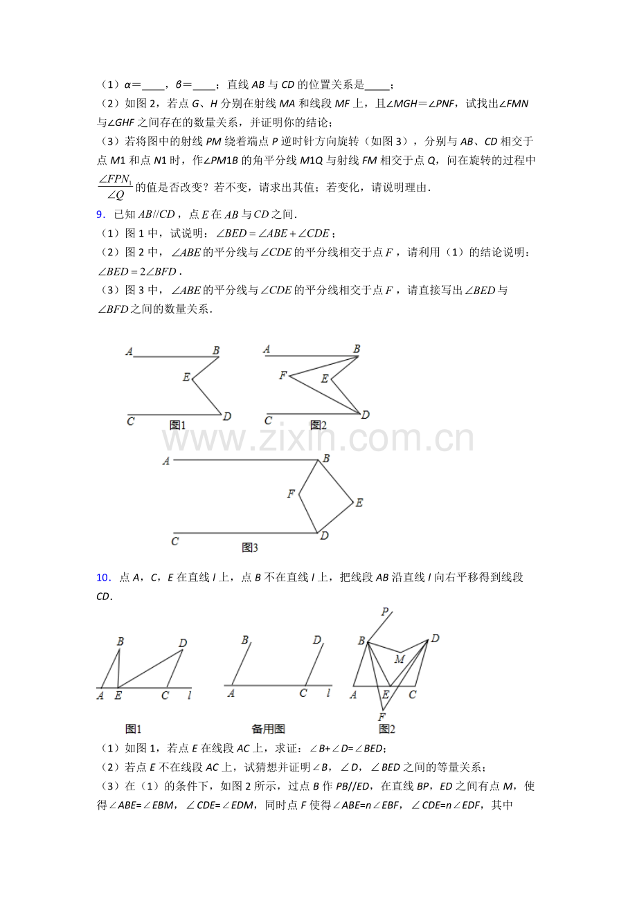 2023年人教版中学七7年级下册数学期末解答题培优卷及答案.doc_第3页