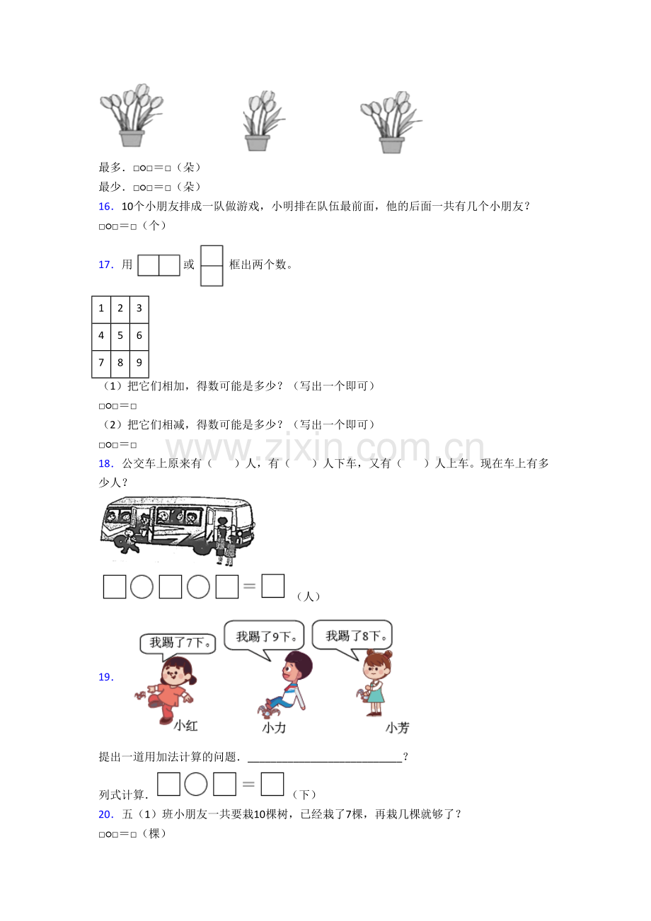 北师大版数学小学一年级上册应用题综合试卷测试题(附答案解析).doc_第3页