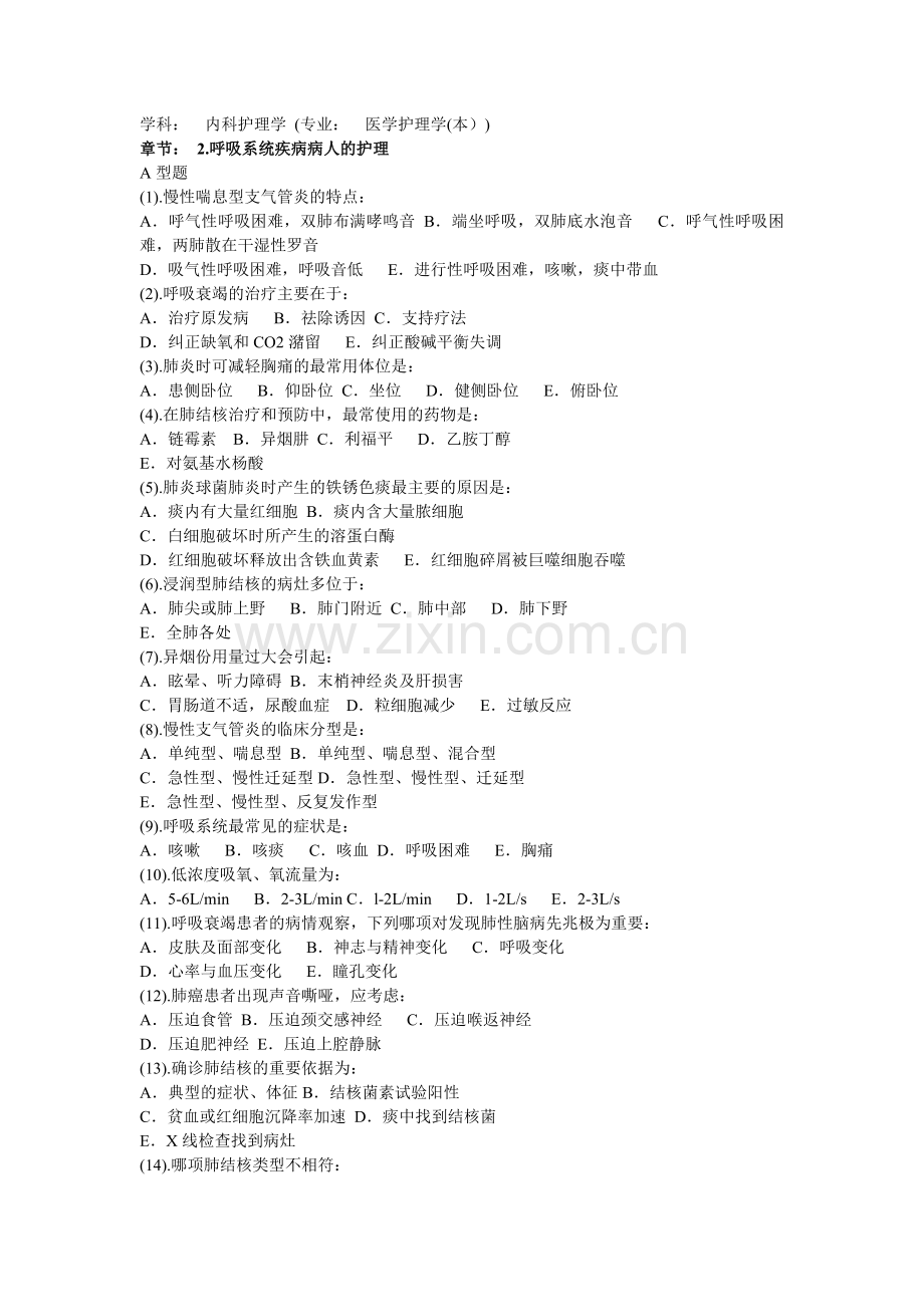 内科护理学试题库.doc_第1页