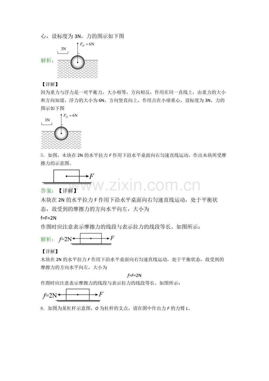 人教版部编版八年级物理下册作图题试卷检测题(Word版含答案).doc_第3页