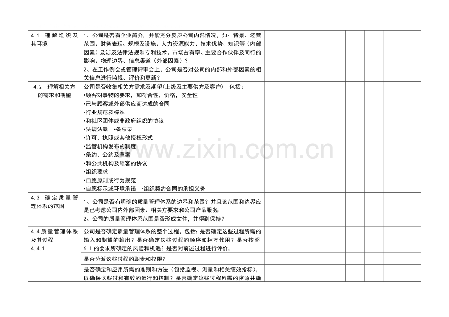 内审检查表(按过程方法).docx_第2页