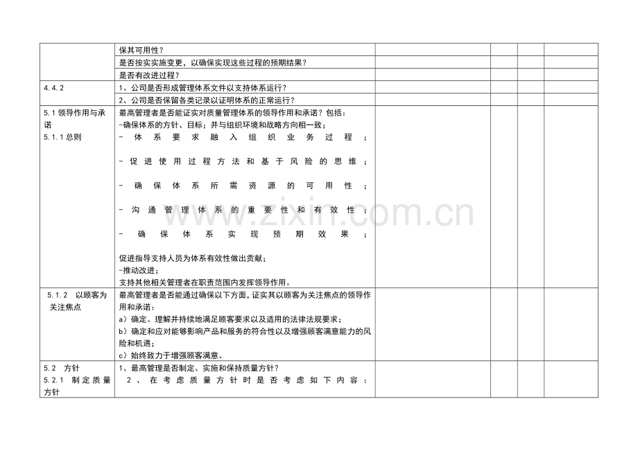 内审检查表(按过程方法).docx_第3页