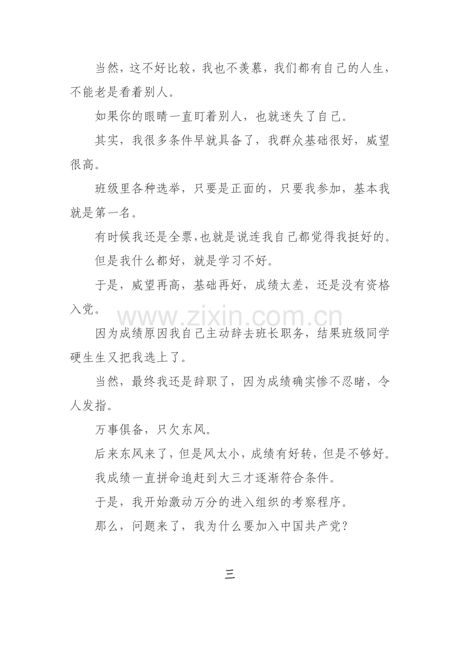 南京航空航天大学徐川《我为什么加入共产党》.docx_第2页