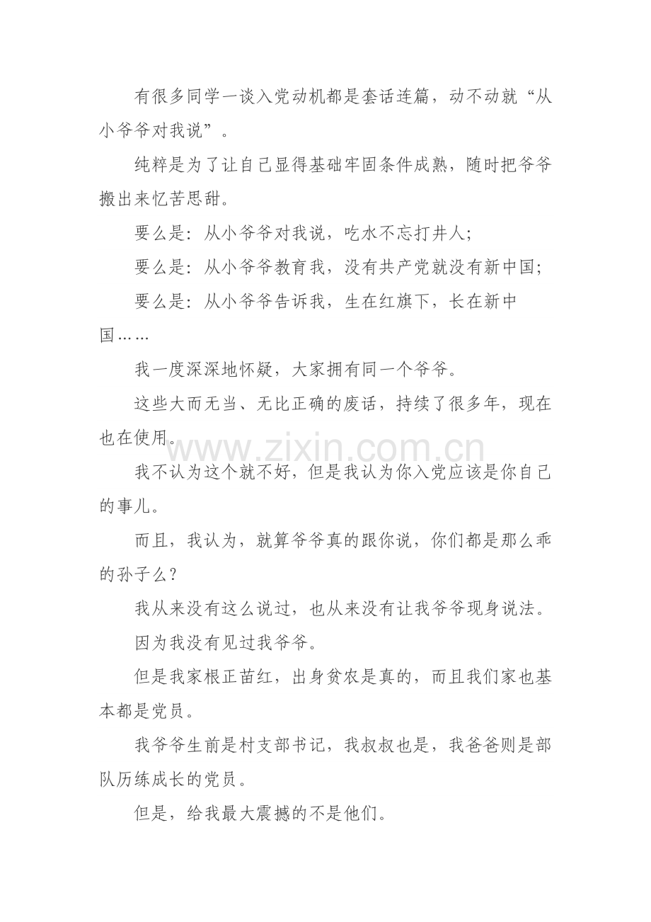 南京航空航天大学徐川《我为什么加入共产党》.docx_第3页