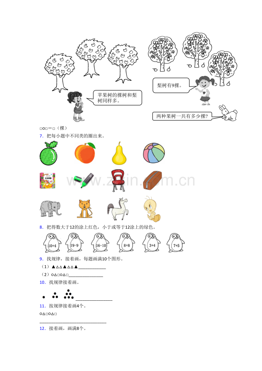 北师大版小学一年级上册应用题数学模拟试题测试题(含答案解析).doc_第2页