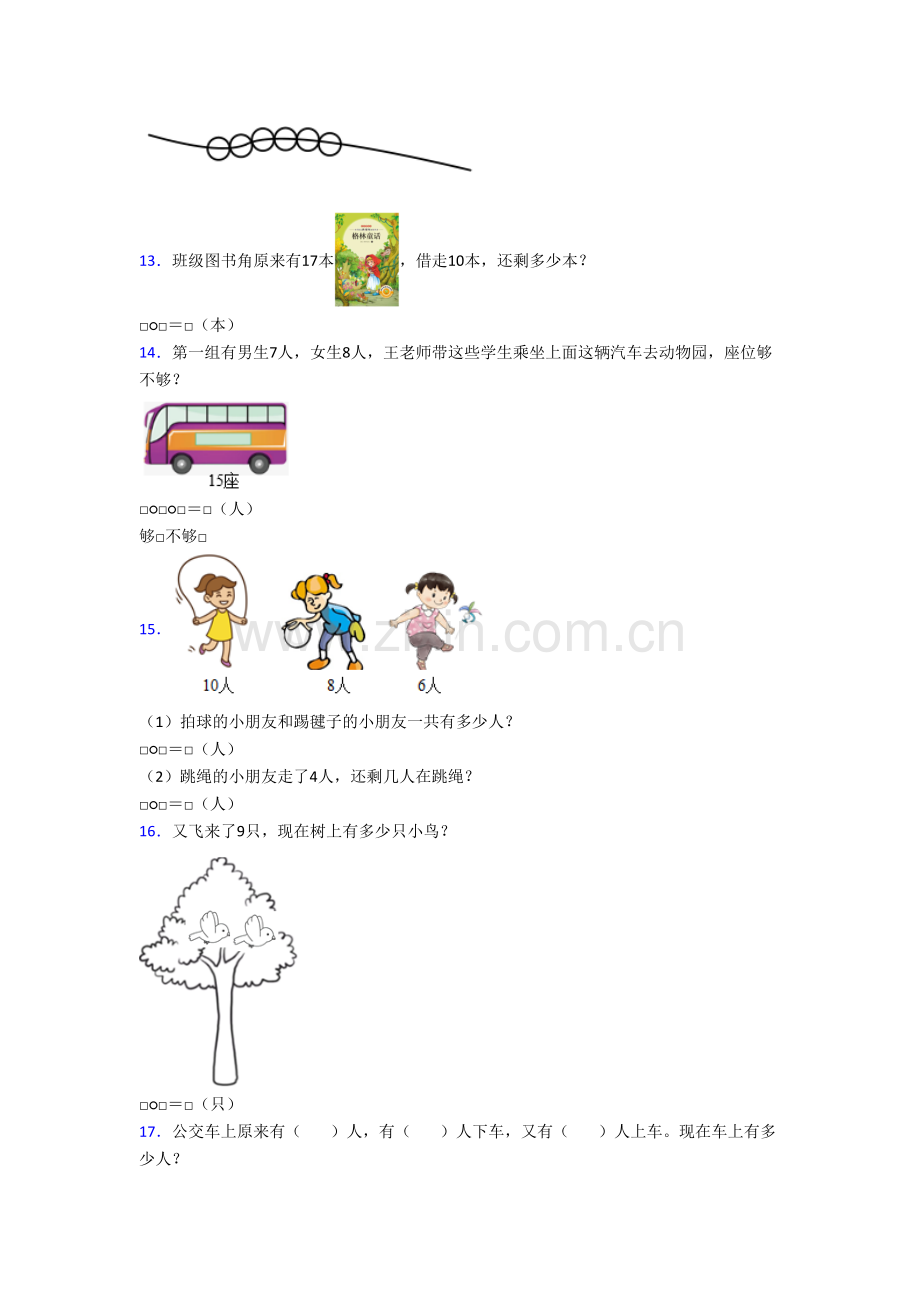 北师大版小学一年级上册应用题数学模拟试题测试题(含答案解析).doc_第3页