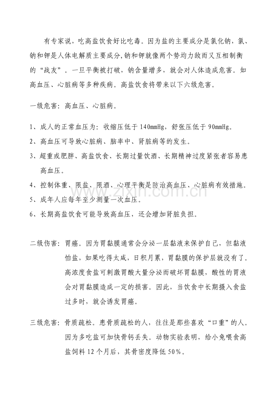 减盐防控高血压知识讲座.doc_第2页