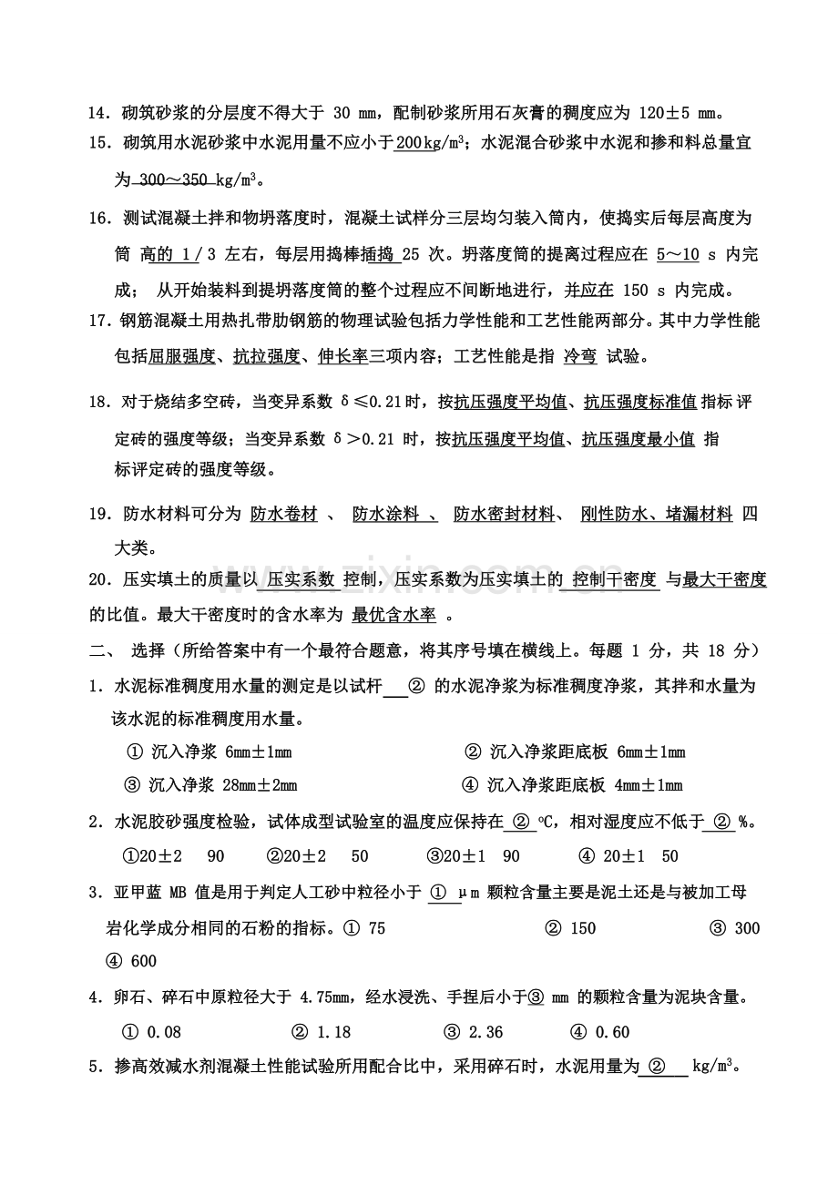 建材实验室实验人员考试试卷含答案.doc_第2页