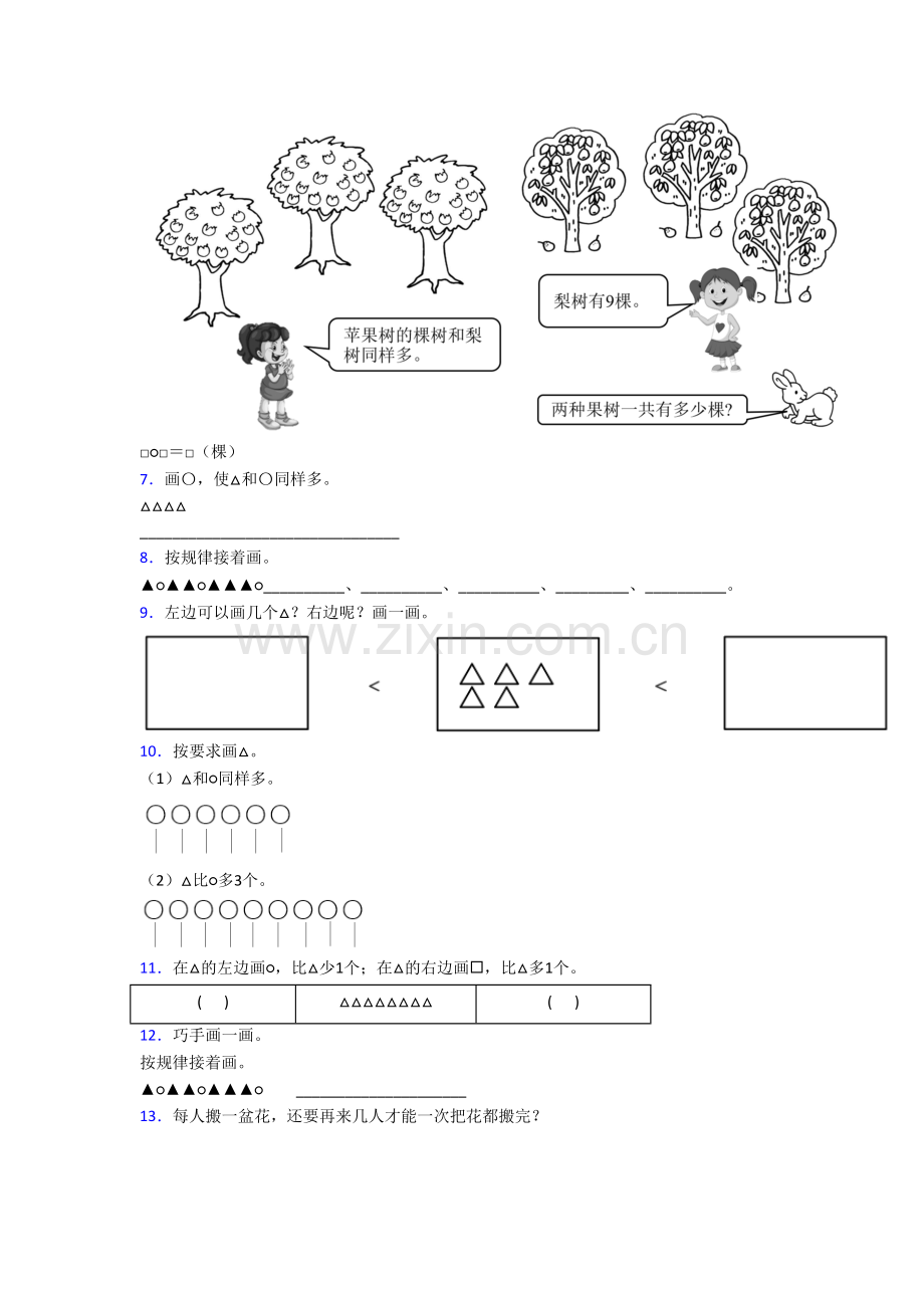 北师大版小学一年级上册应用题数学质量模拟试题测试卷(附答案).doc_第2页