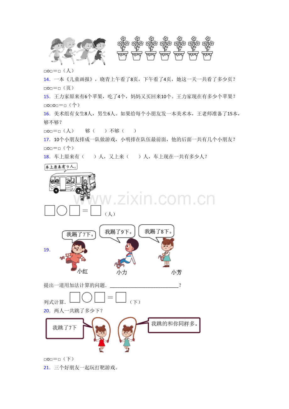 北师大版小学一年级上册应用题数学质量模拟试题测试卷(附答案).doc_第3页