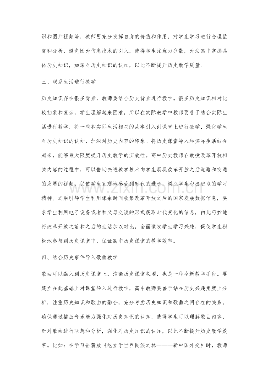 高中历史教学中课堂导入策略的应用.docx_第3页