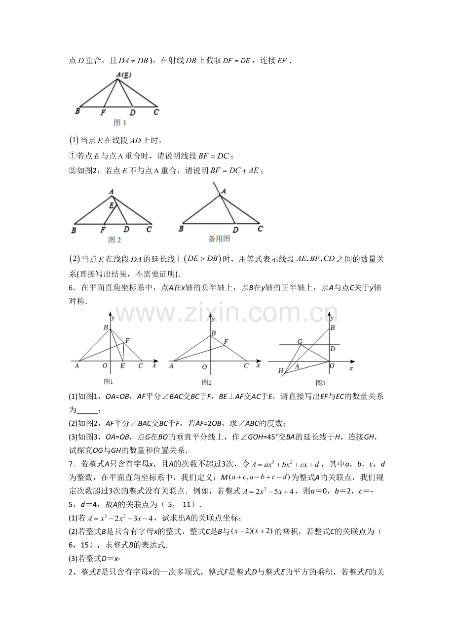 初二上册压轴题模拟数学检测试题[001].doc_第3页