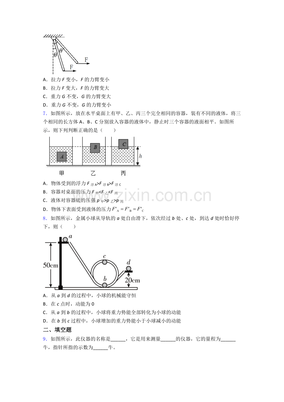 物理初中人教版八年级下册期末真题模拟试卷经典.doc_第2页