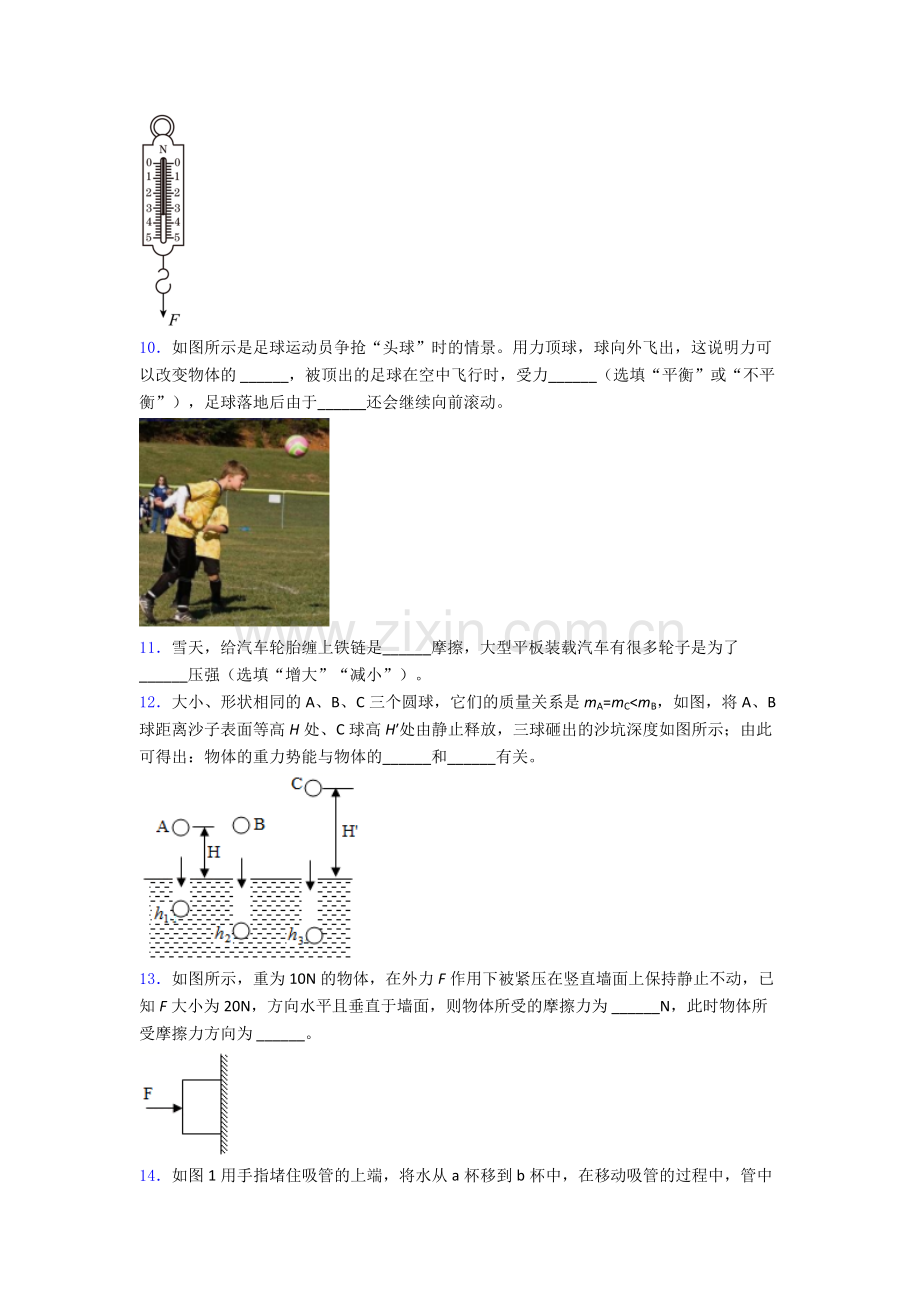 物理初中人教版八年级下册期末真题模拟试卷经典.doc_第3页