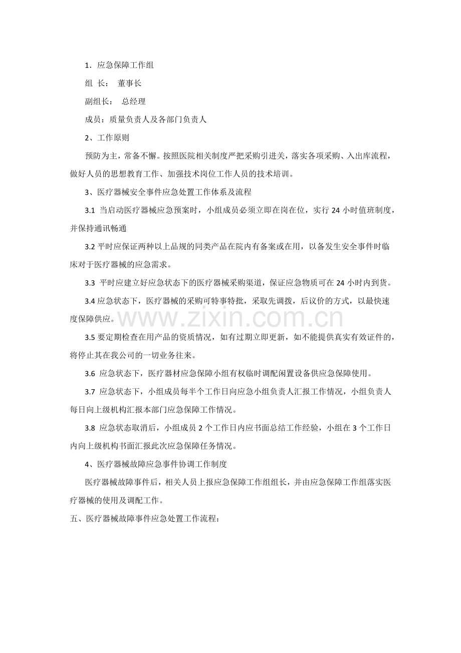 医疗器械安全事件应急预案.docx_第2页