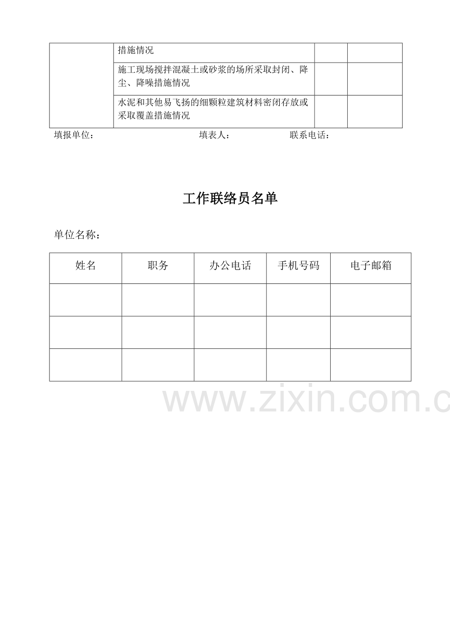 建筑工地施工扬尘专项治理项目台账表.docx_第3页