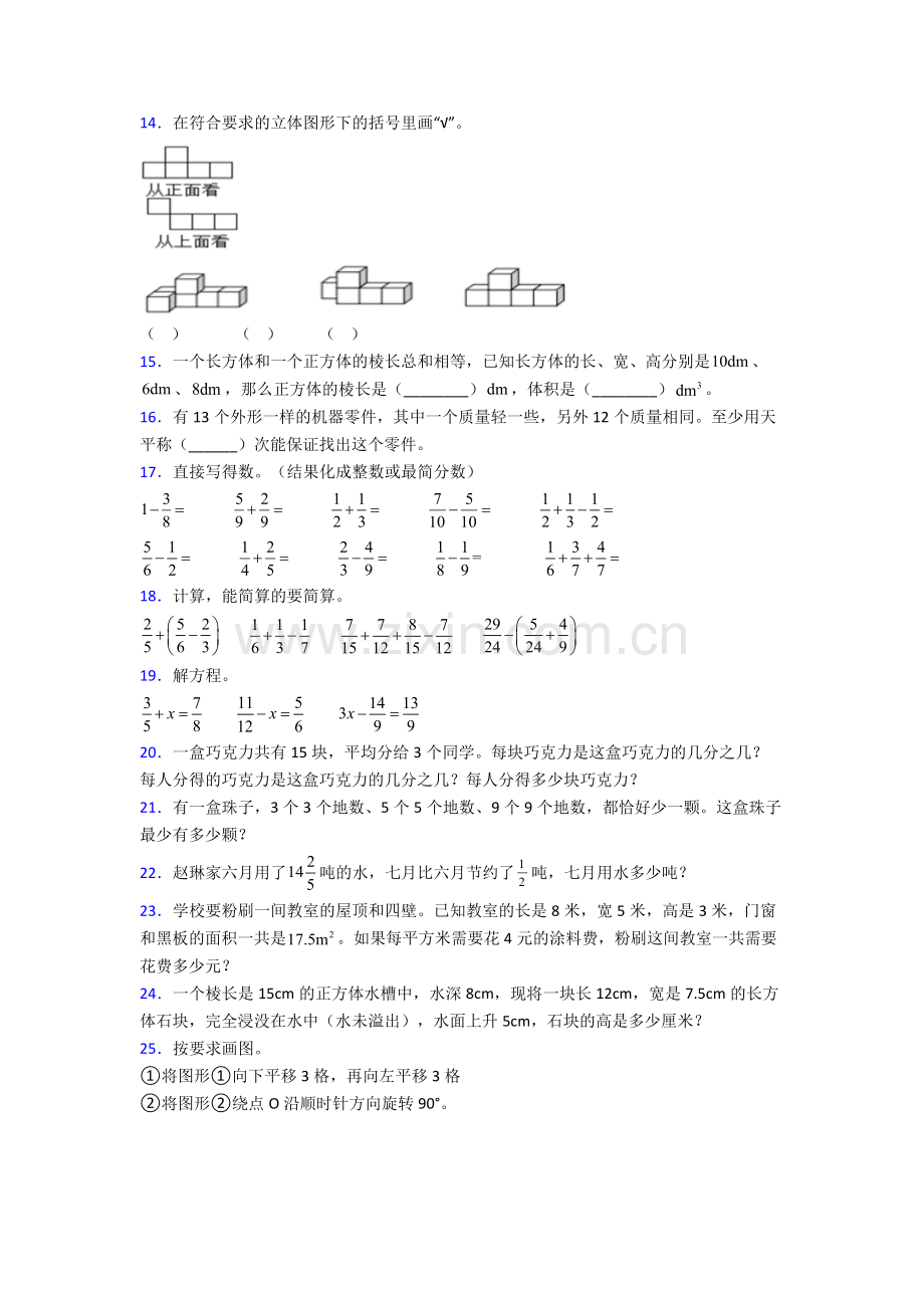 2024年人教版四4年级下册数学期末学业水平(附解析).doc_第2页