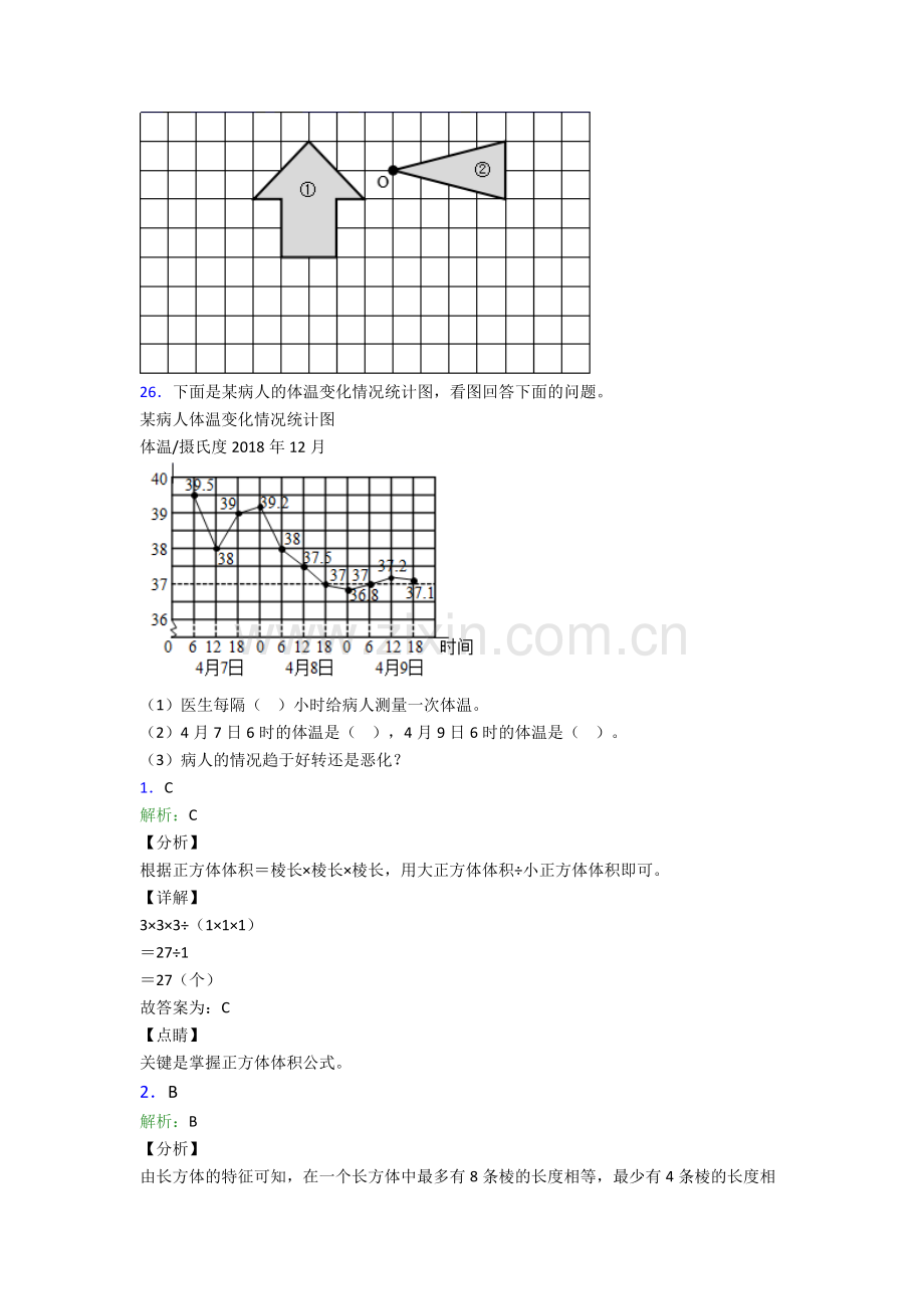 2024年人教版四4年级下册数学期末学业水平(附解析).doc_第3页