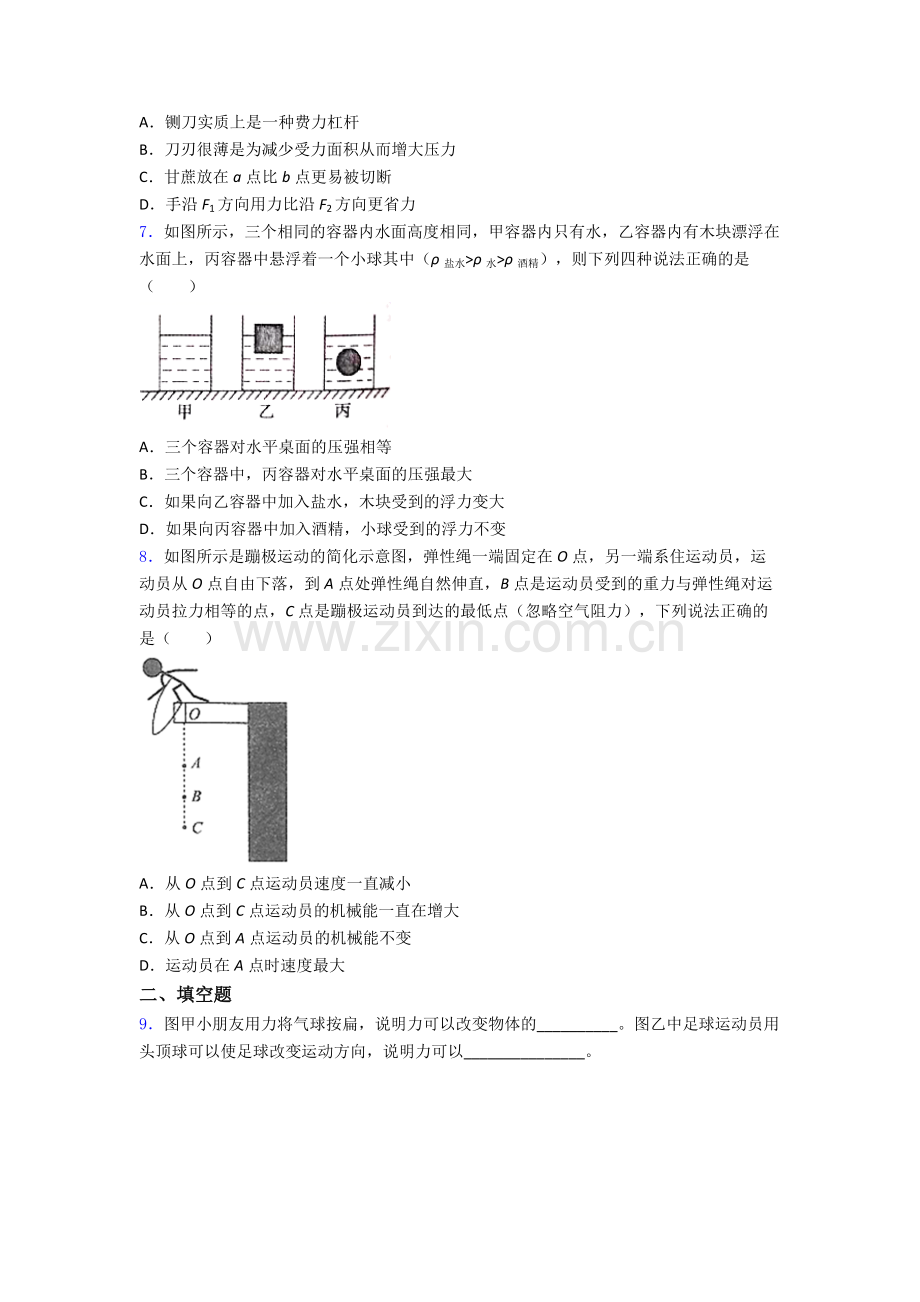 物理初中人教版八年级下册期末综合测试试题解析.doc_第2页