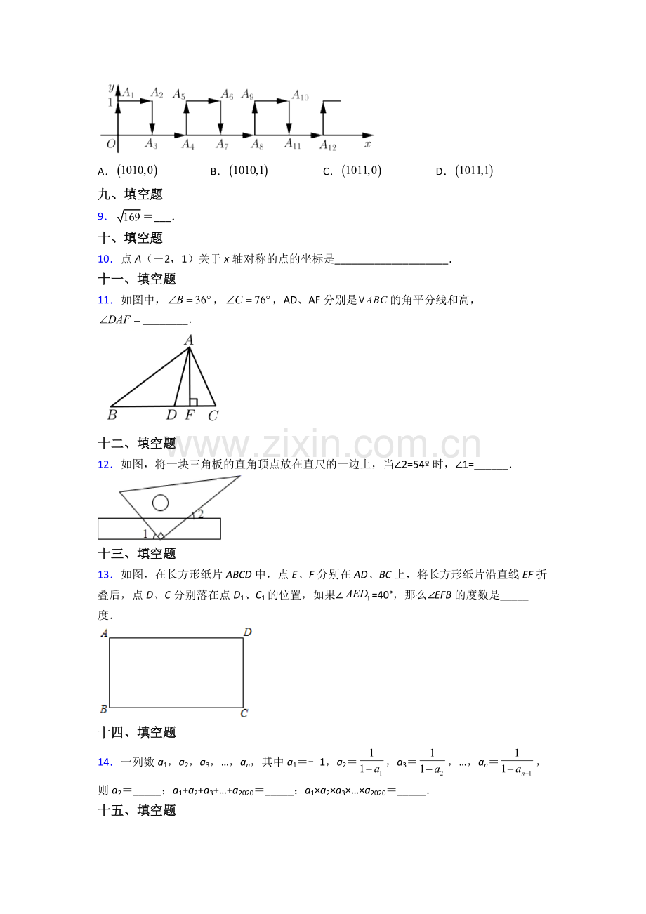 人教版中学七7年级下册数学期末质量监测题含答案图文.doc_第2页